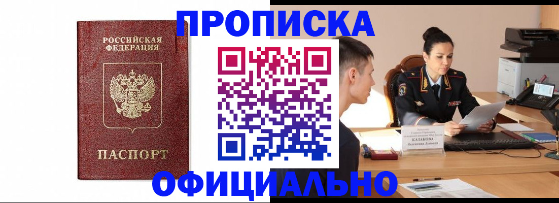 прописка от собственника в Волоколамске