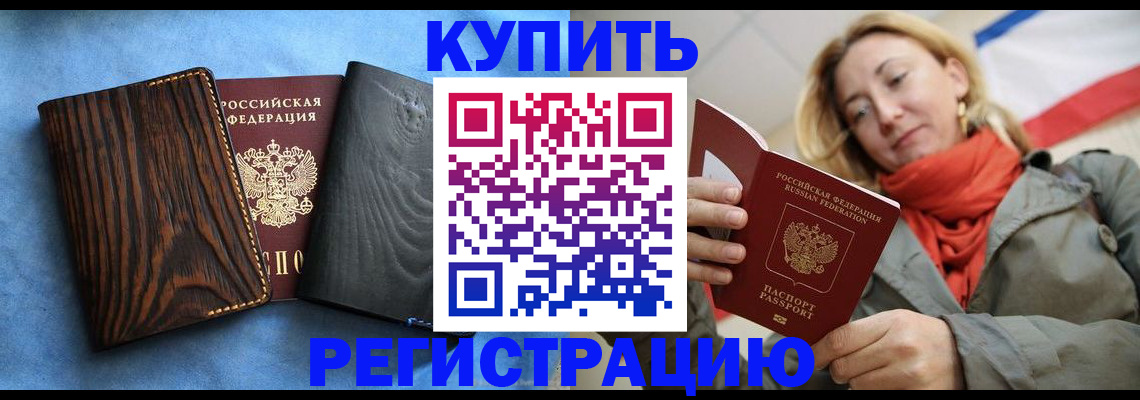 временная регистрация недорого в Волоколамске